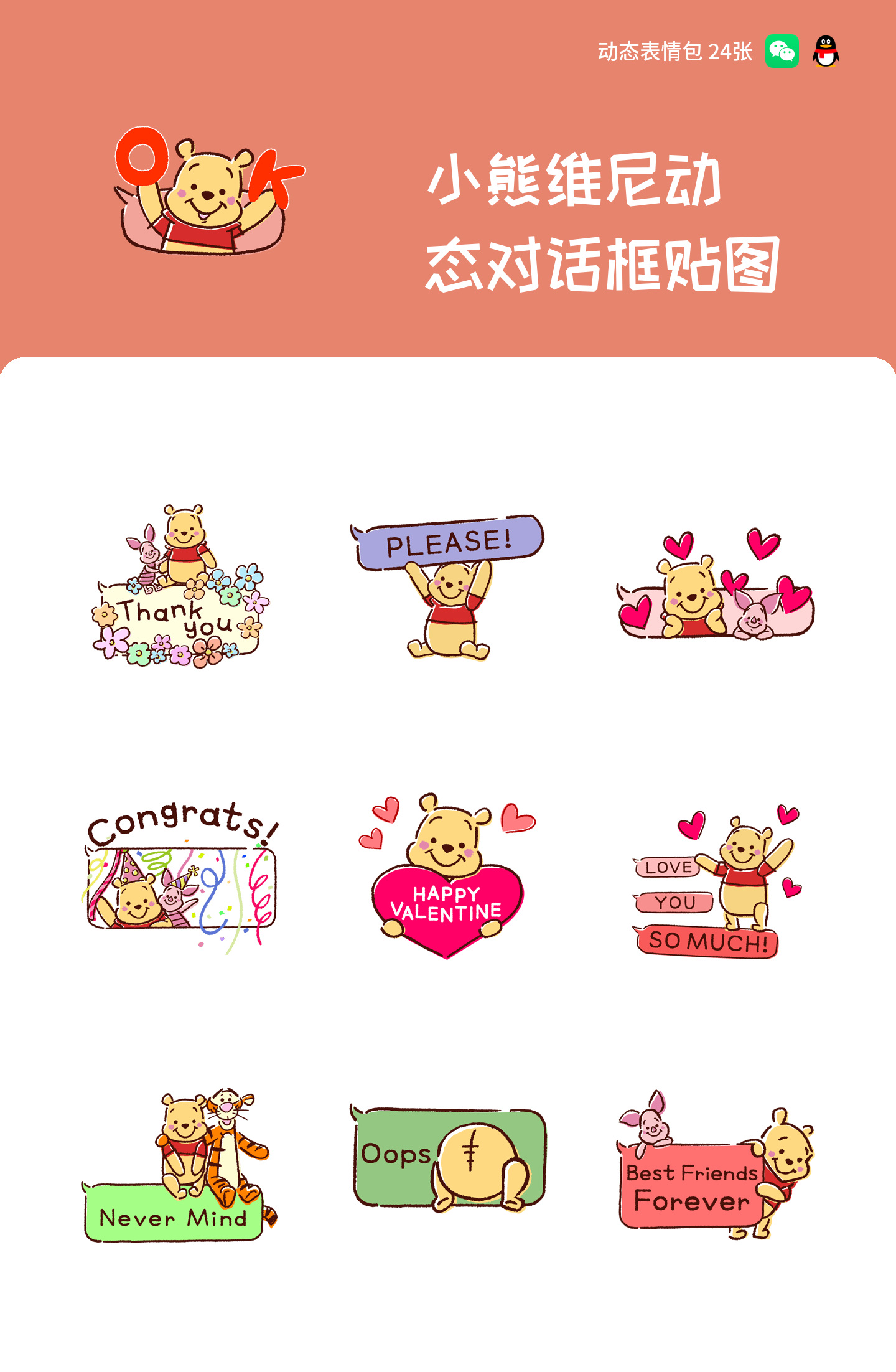 小熊维尼动态对话框贴图 预览 1