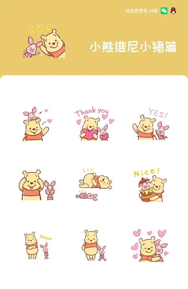 小熊维尼小猪篇