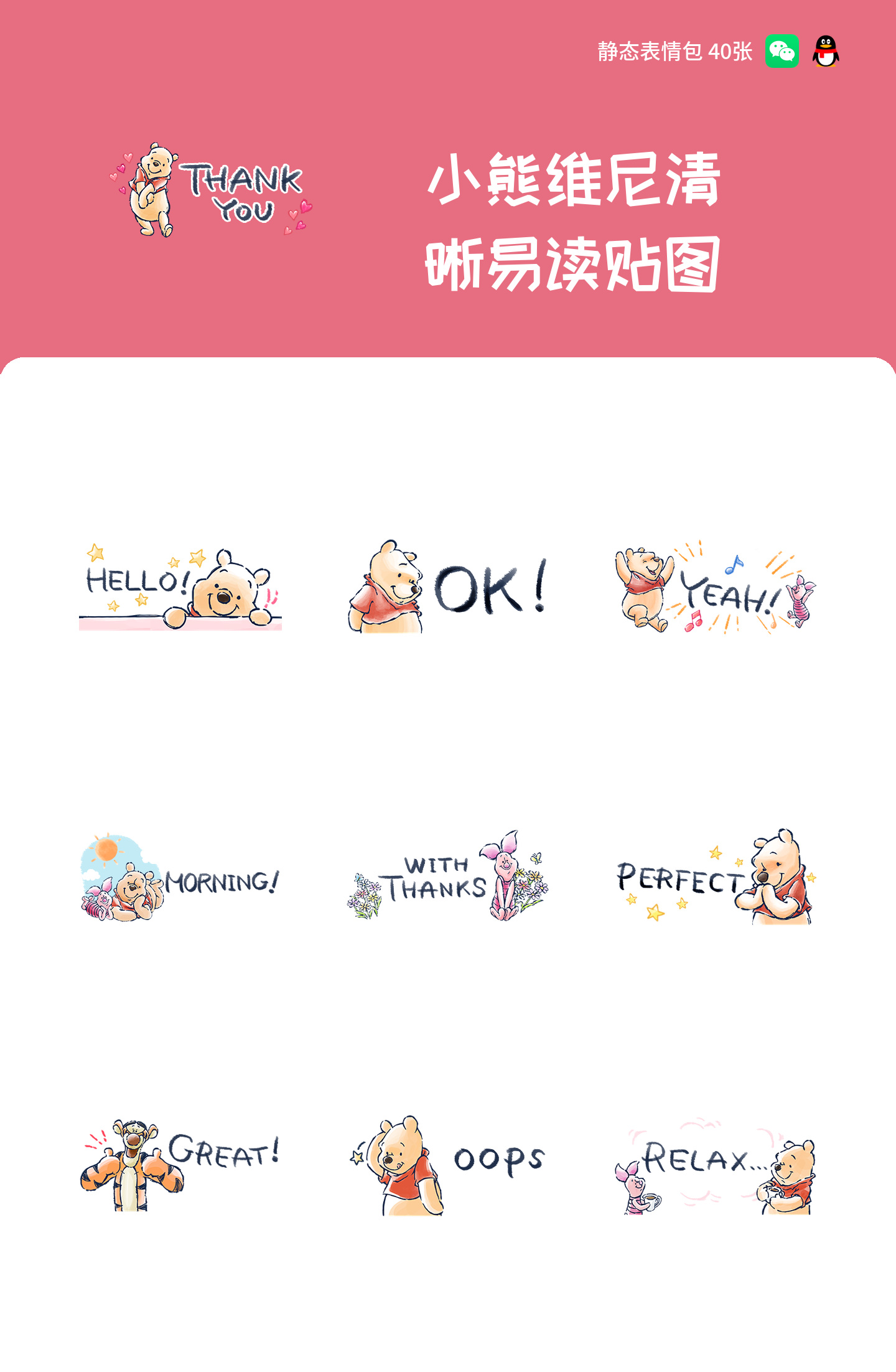 小熊维尼清晰易读贴图 预览 1