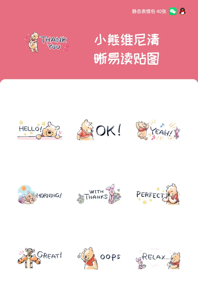 小熊维尼清晰易读贴图