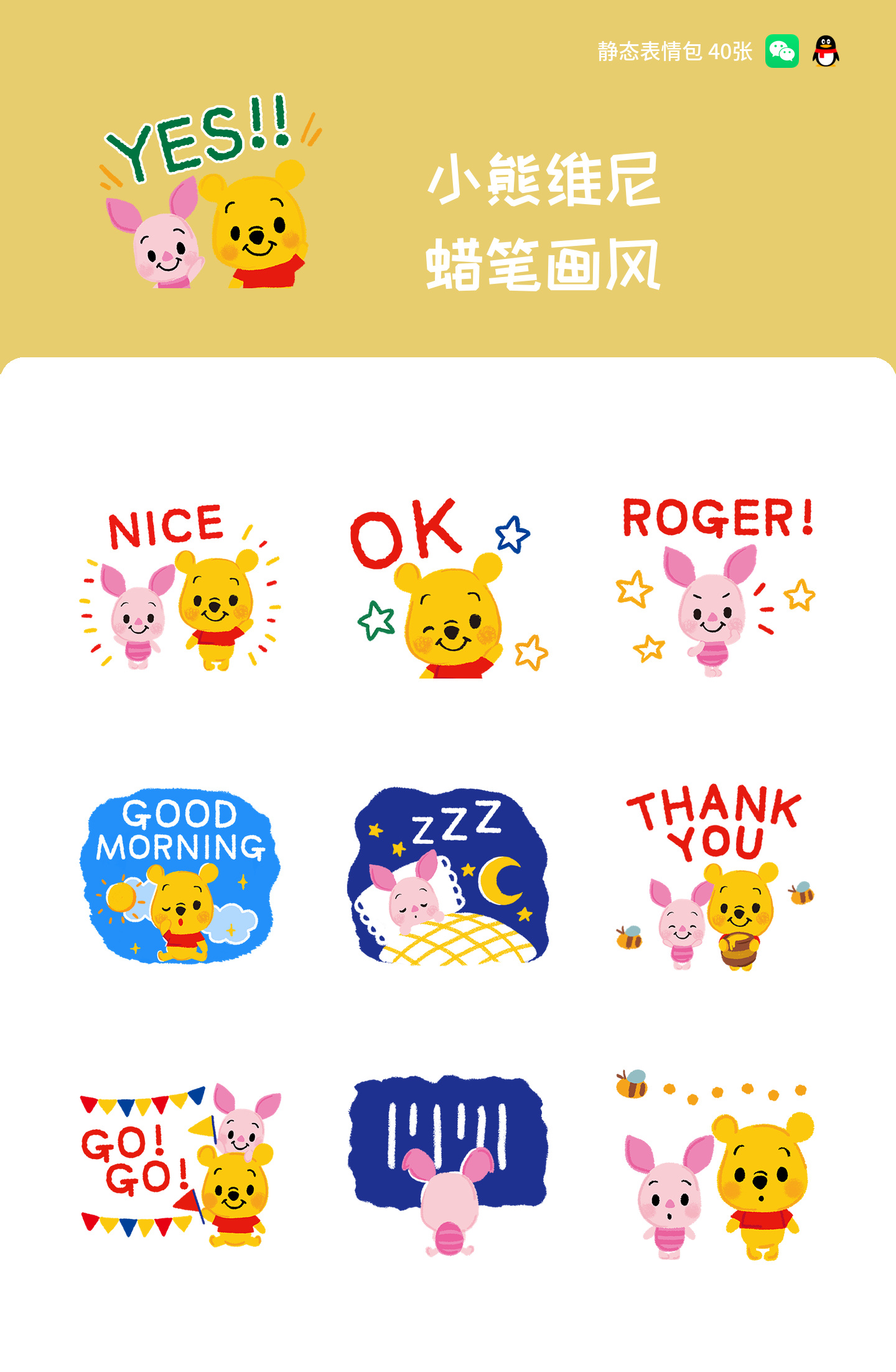 小熊维尼蜡笔画风 预览 1