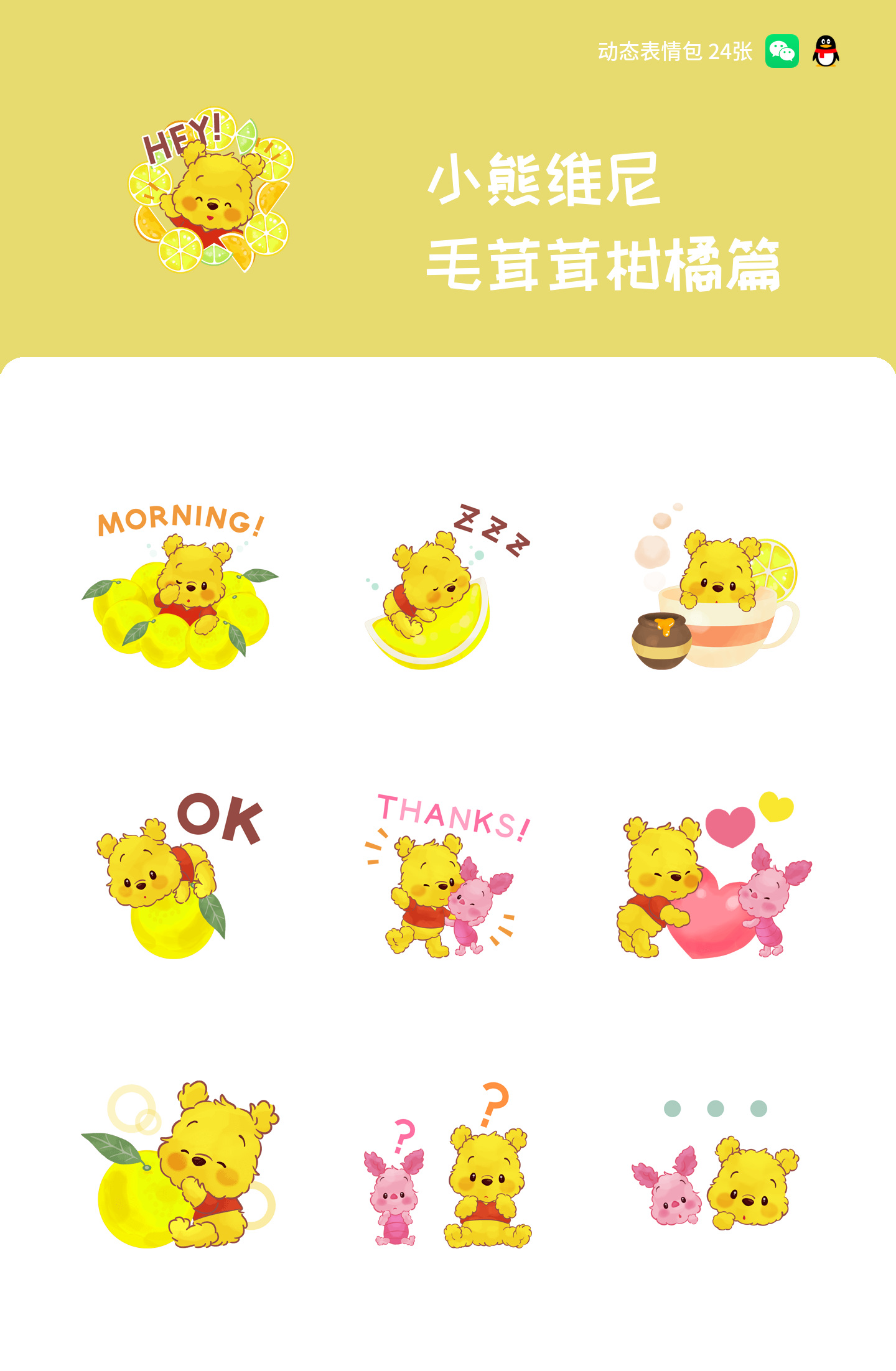 小熊维尼毛茸茸柑橘篇 预览 1