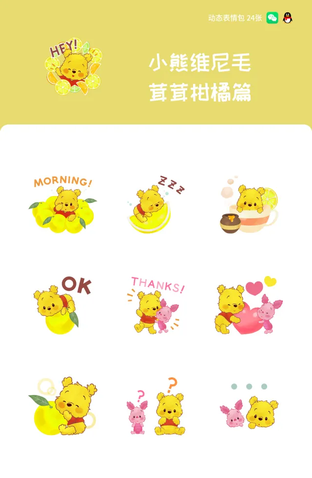 小熊维尼毛茸茸柑橘篇