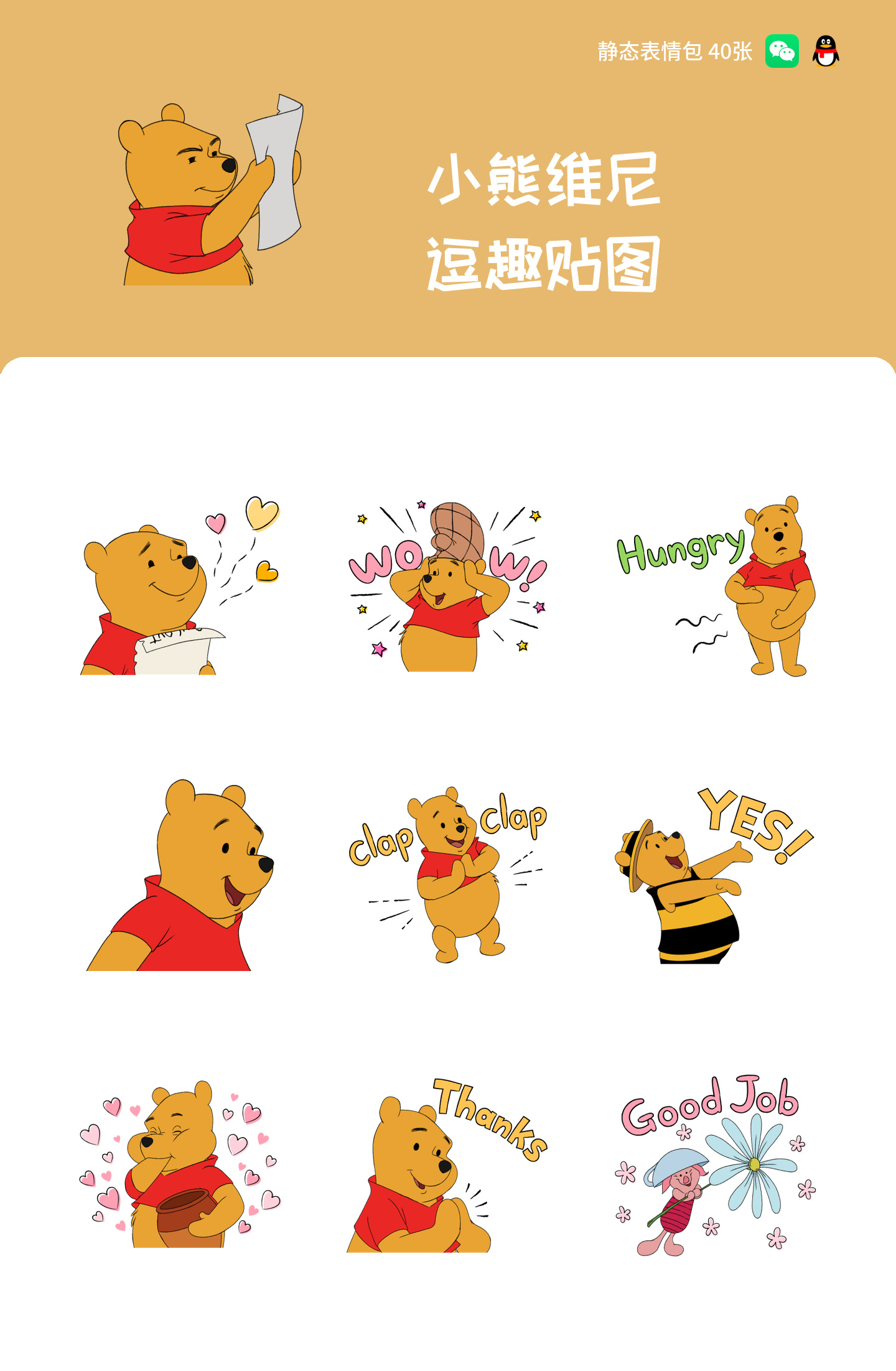 小熊维尼逗趣贴图 预览 1
