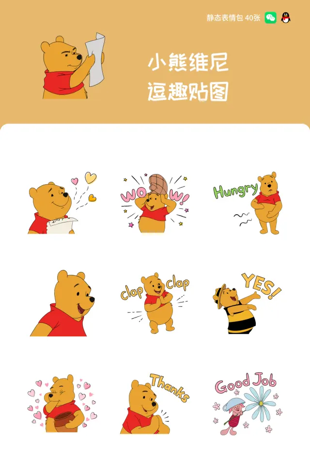 小熊维尼逗趣贴图