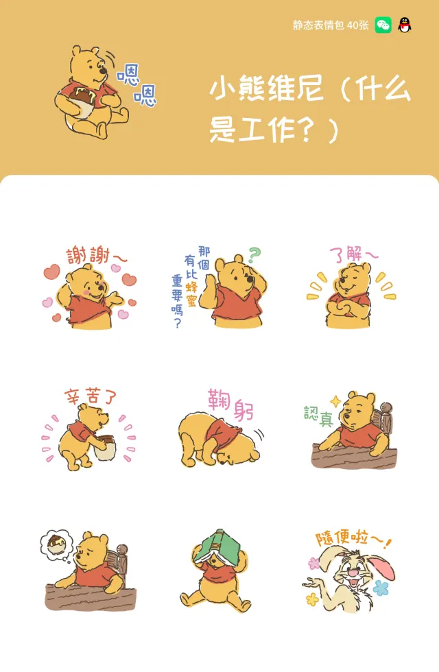 小熊维尼（什么是工作？）