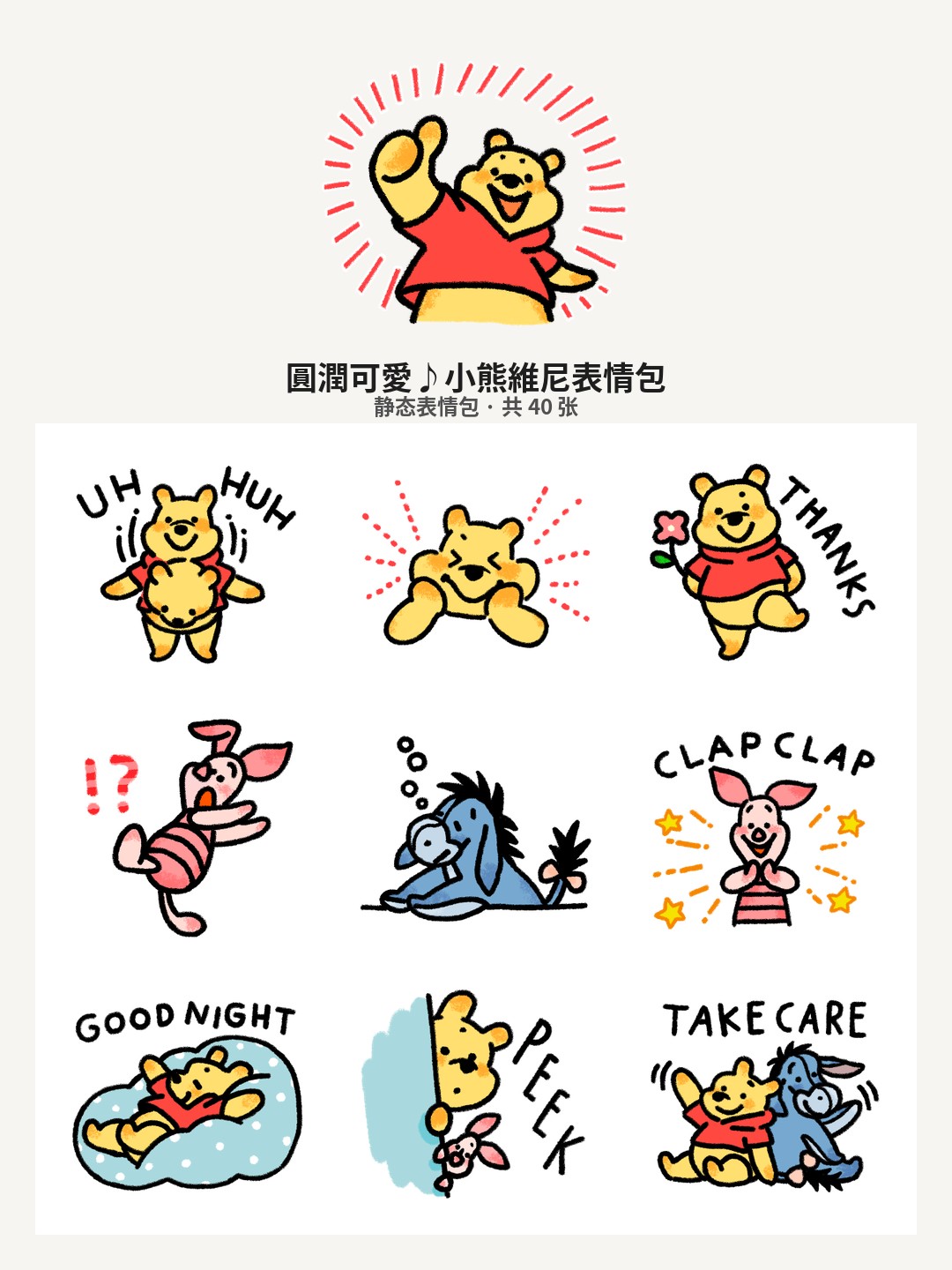 圓潤可愛♪小熊維尼