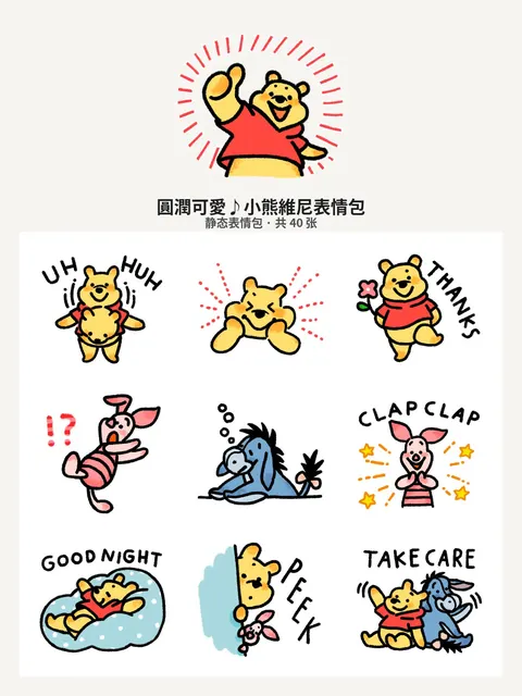 圓潤可愛♪小熊維尼