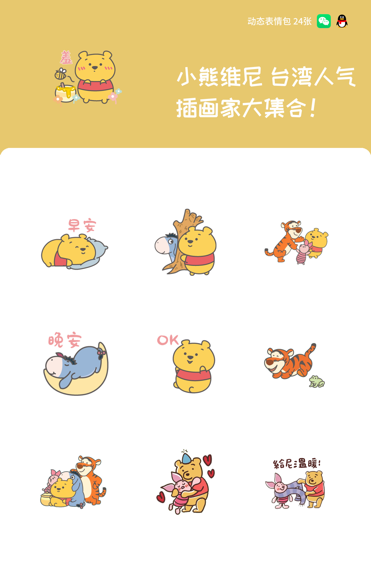 维尼夏日表情包 预览 1