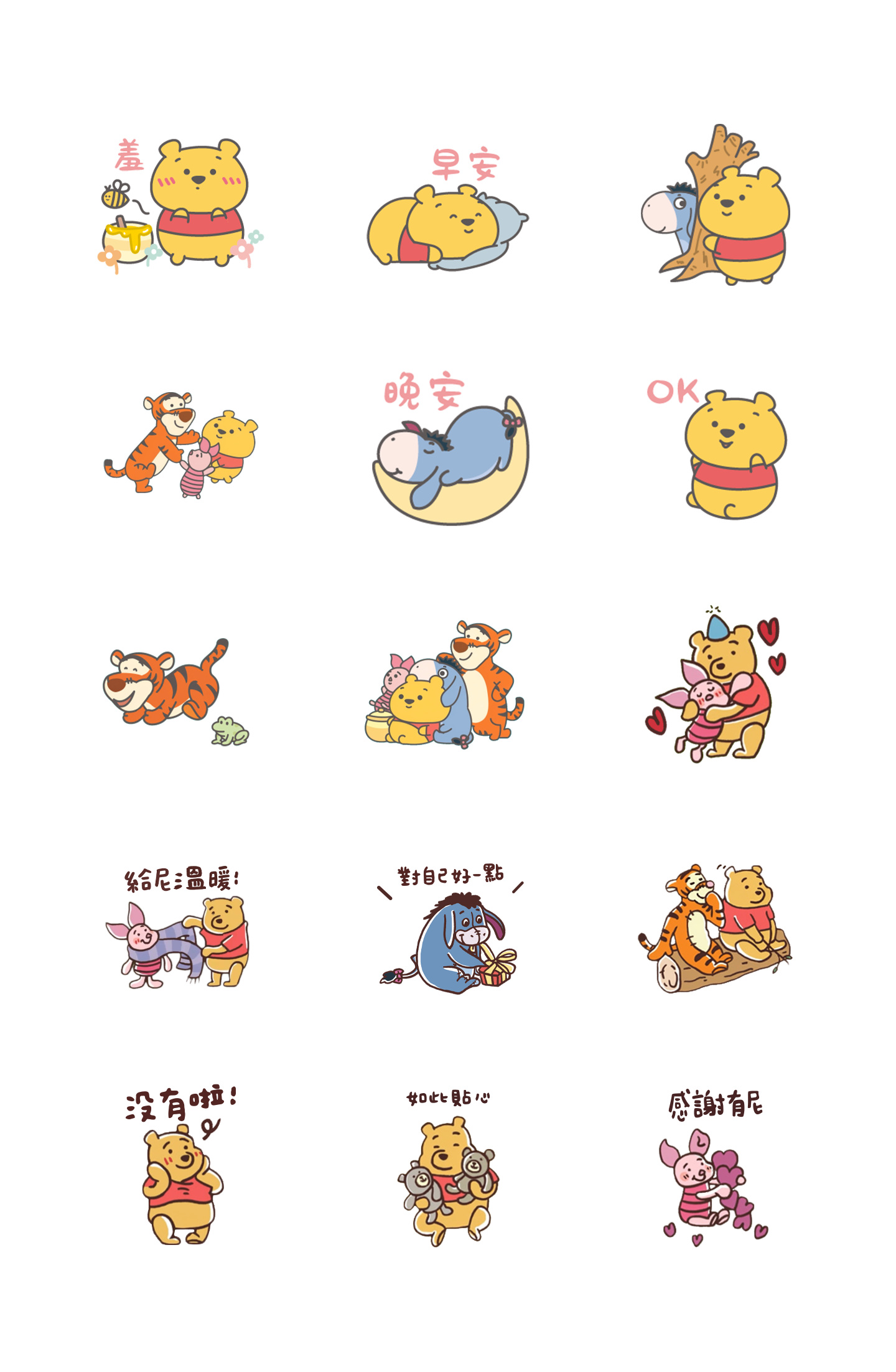 维尼夏日表情包 预览 2