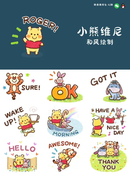 小熊维尼和风绘制